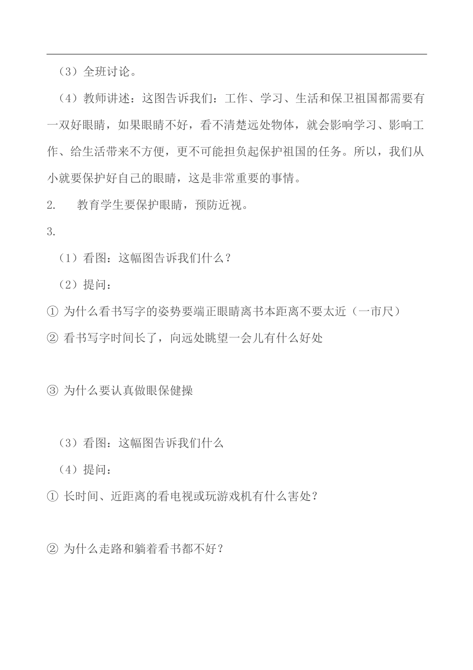 用眼卫生教案_第3页