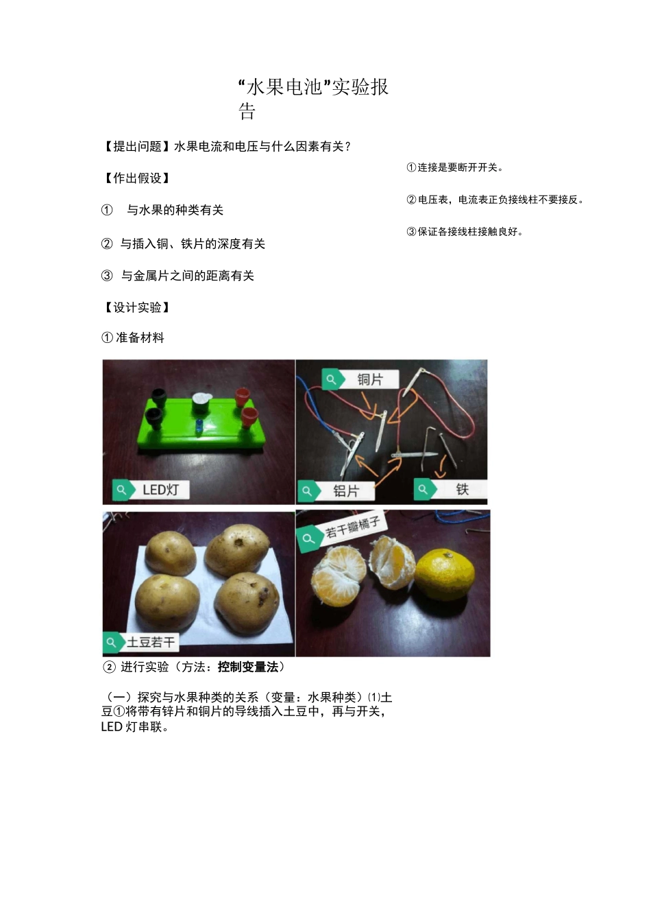 “水果电池”实验报告(1)_第1页