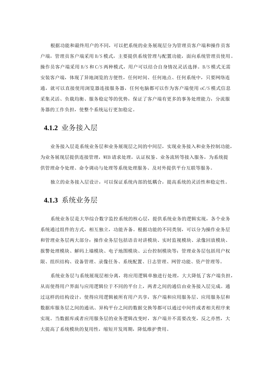 大华综合监控管理平台软件说明书_第2页