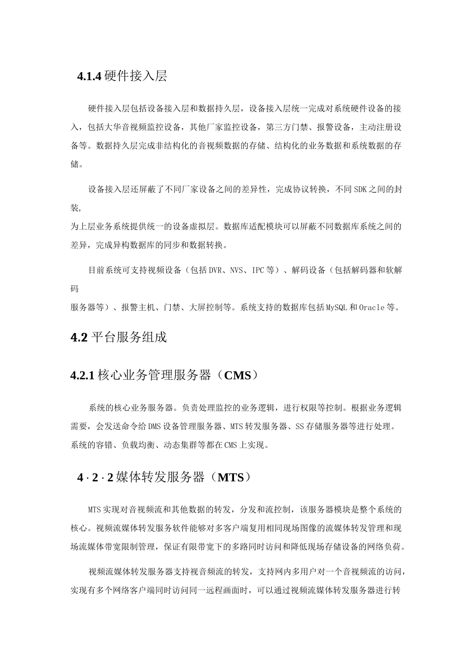 大华综合监控管理平台软件说明书_第3页