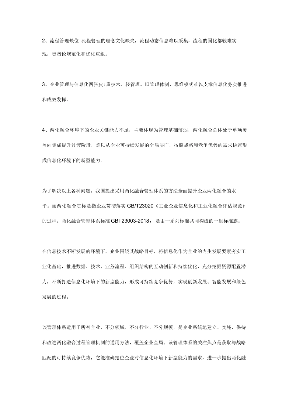 两化融合管理体系贯标的意义与价值_第2页