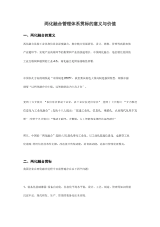 两化融合管理体系贯标的意义与价值