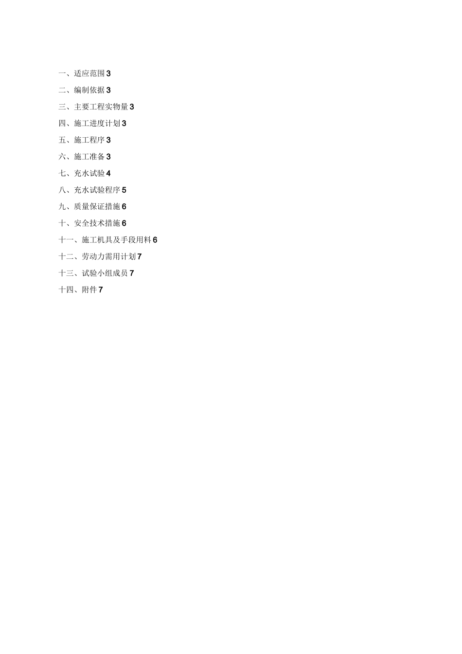 储罐充水试验方案_第2页