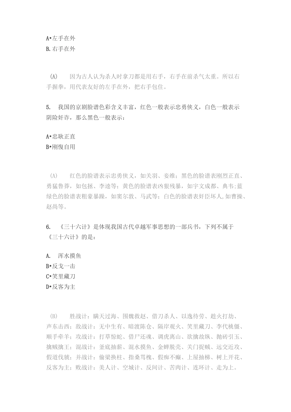 中国文化知识100题_第2页