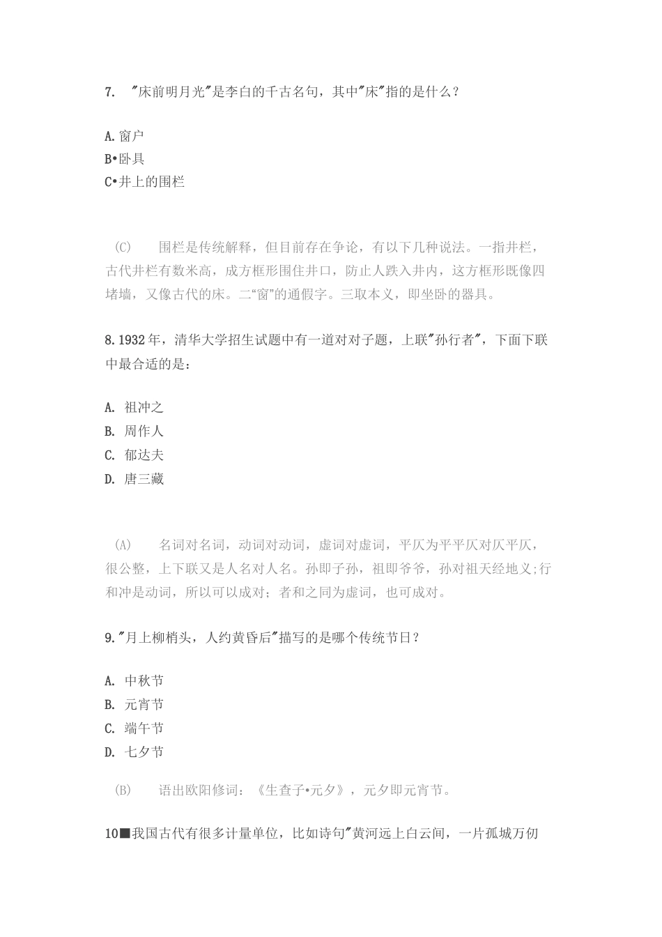 中国文化知识100题_第3页