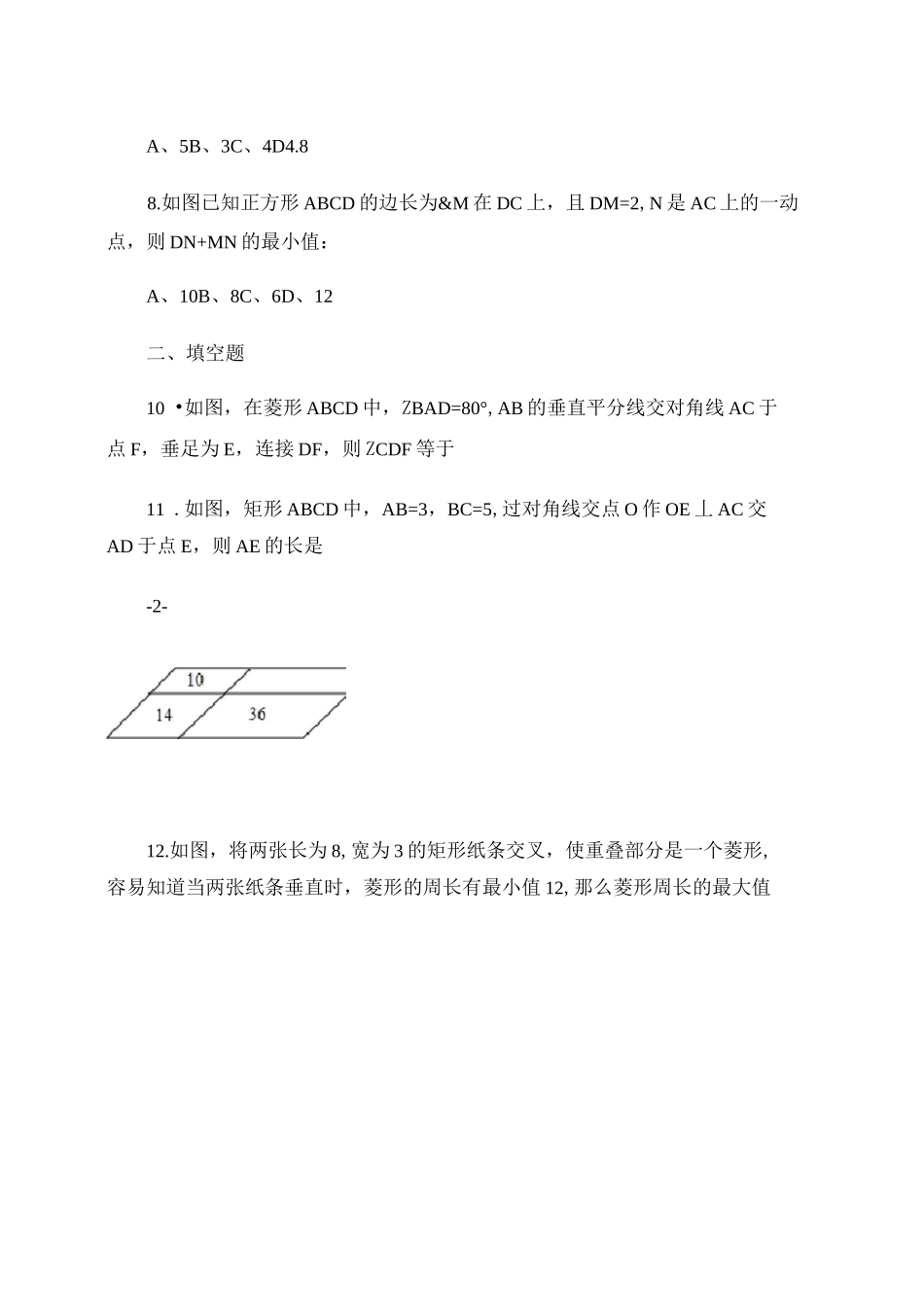 中心对称图形的提高题(B)重点_第2页