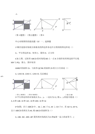 中心对称图形的提高题(B)重点