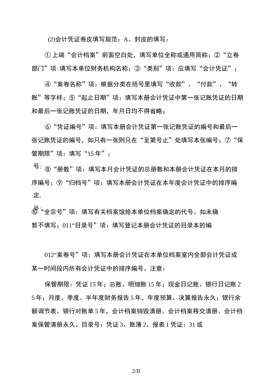 会计档案整理方法_第2页