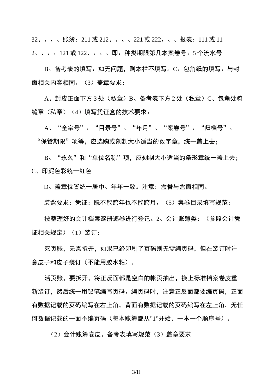 会计档案整理方法_第3页