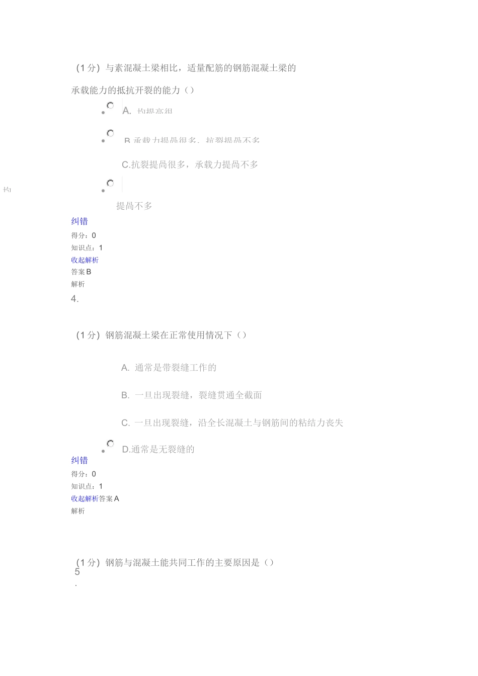 混凝土结构设计原理(固定作业)_第2页