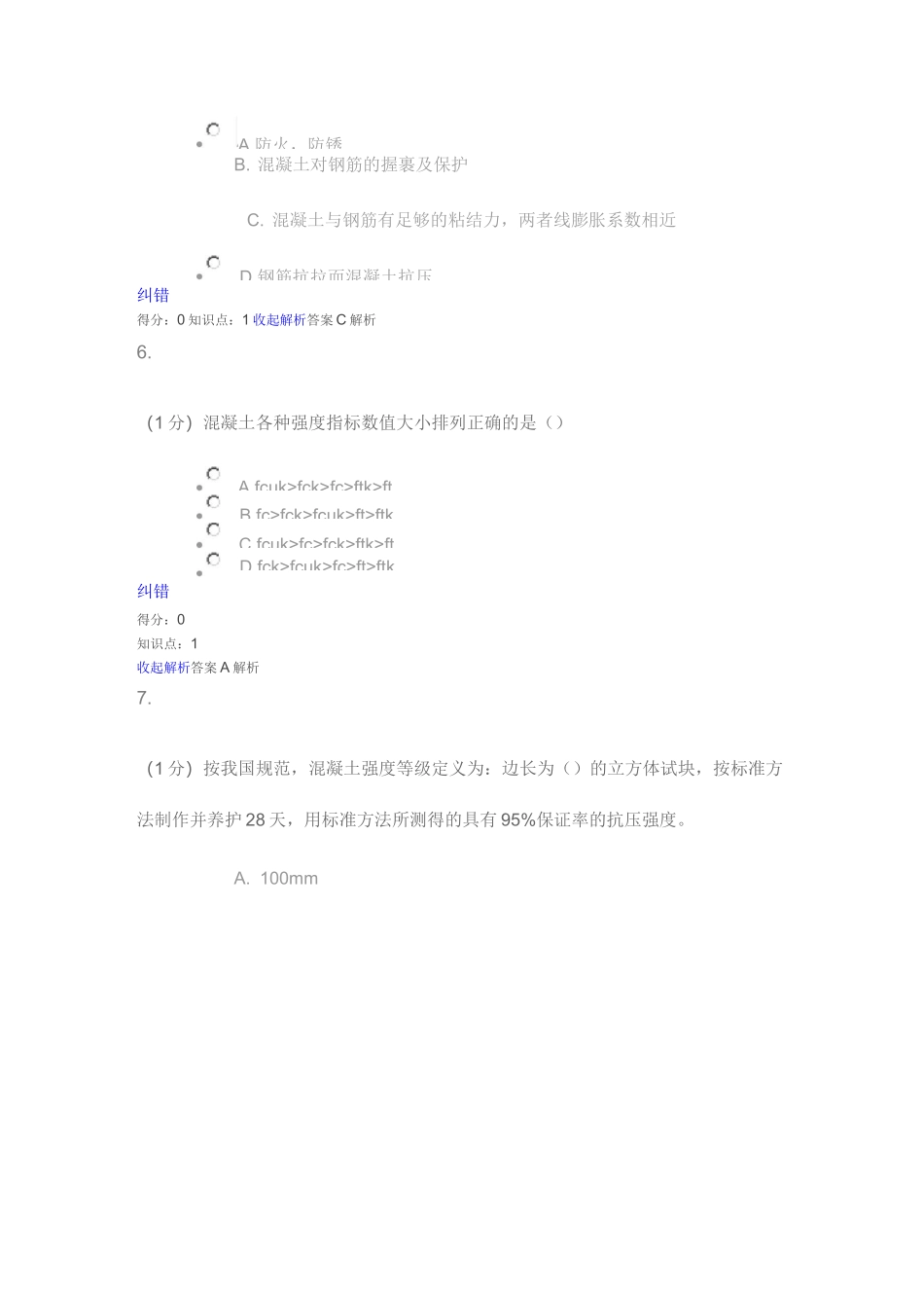 混凝土结构设计原理(固定作业)_第3页