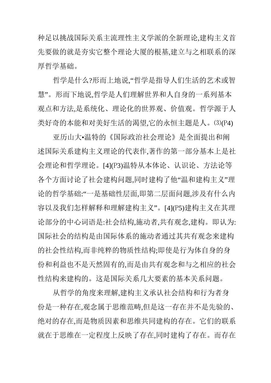 国际关系建构主义_第2页