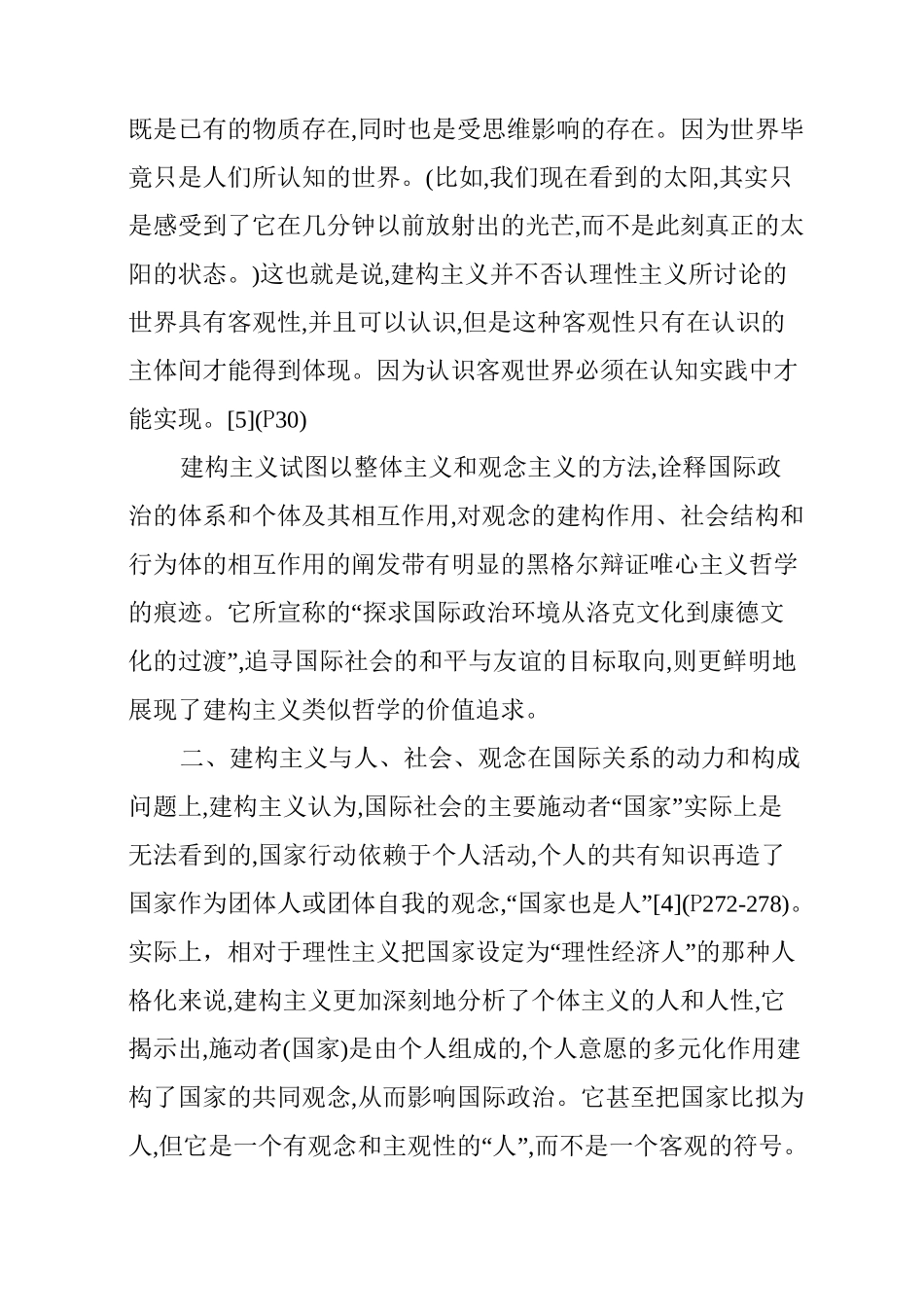 国际关系建构主义_第3页