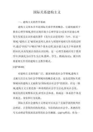 国际关系建构主义