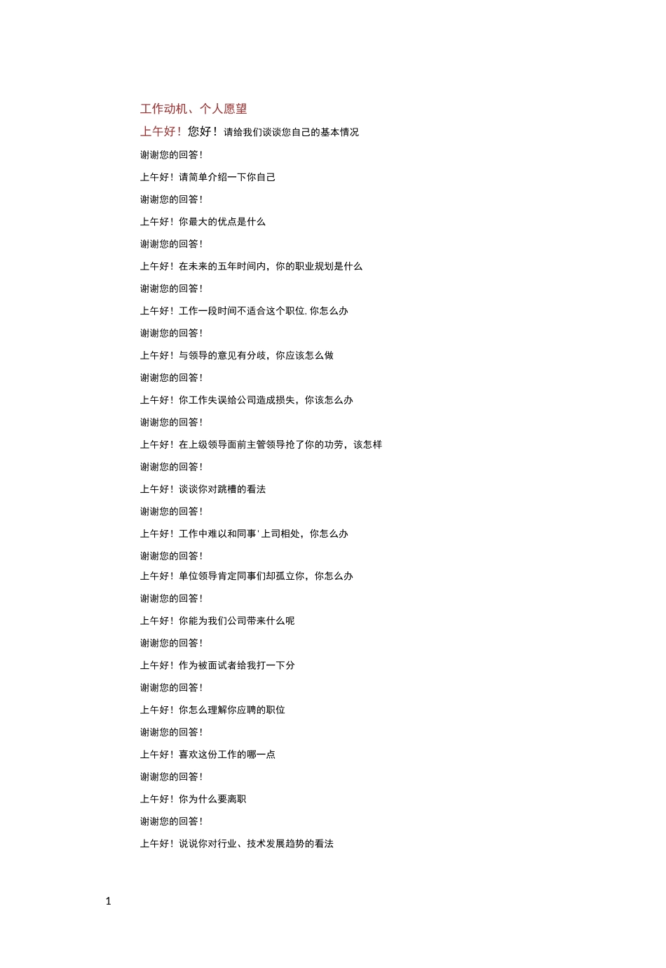 石油石化行业面试问题汇总_第1页