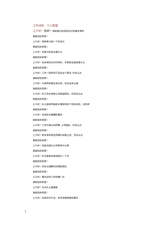 石油石化行业面试问题汇总