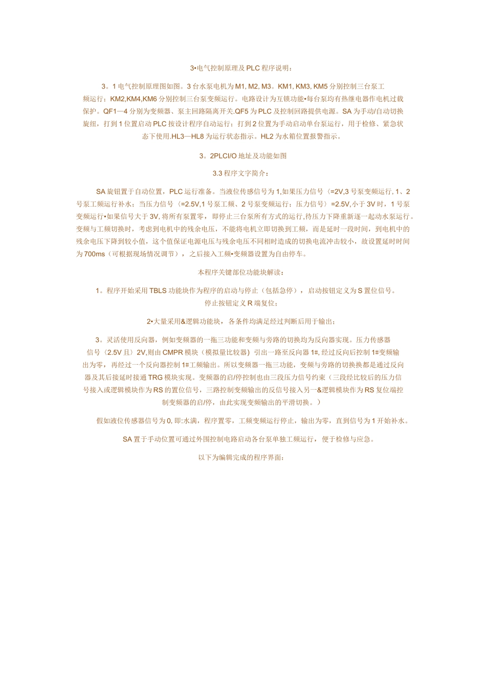 采用PLC控制的变频器一拖三恒压供水技术方案_第2页