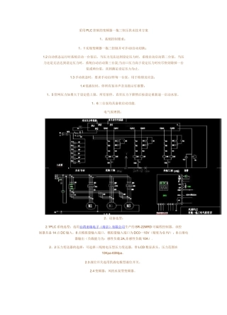 采用PLC控制的变频器一拖三恒压供水技术方案