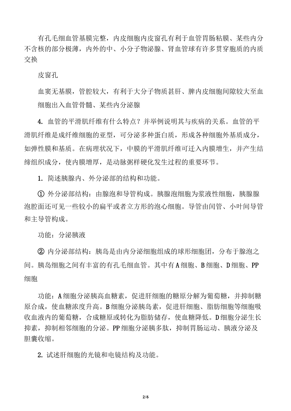 组胚问答题(1)_第2页