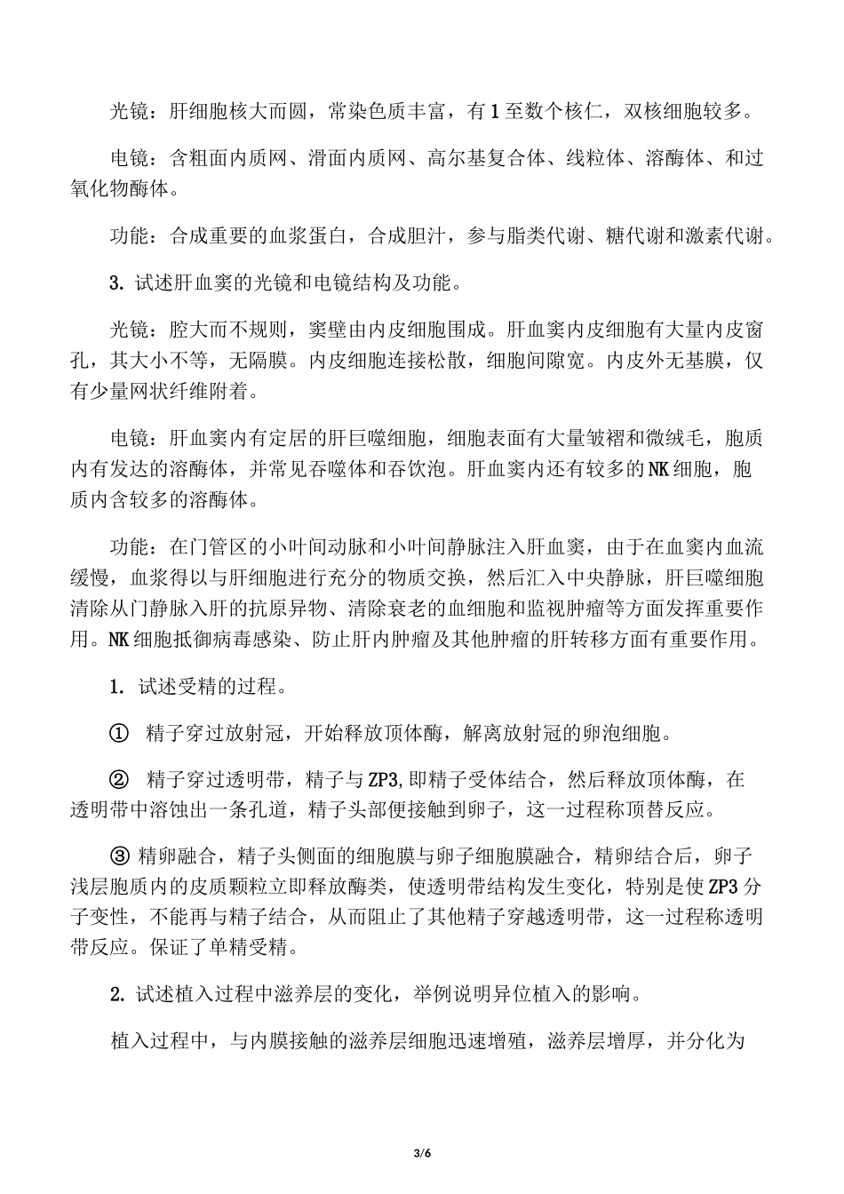 组胚问答题(1)_第3页