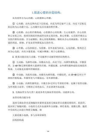 组胚问答题(1)