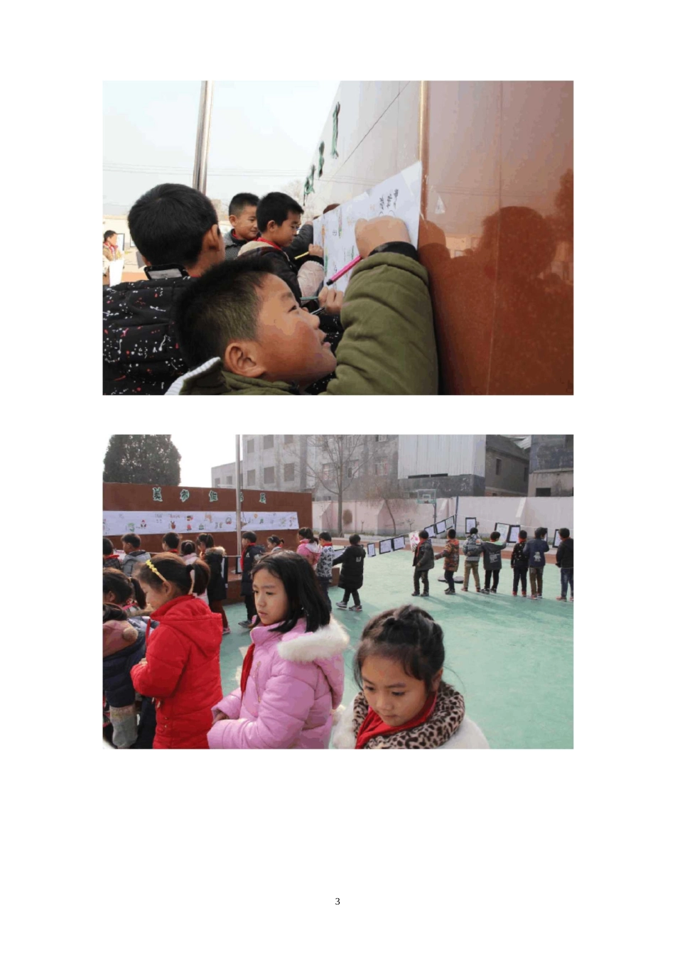 美术作品展活动总结_第3页