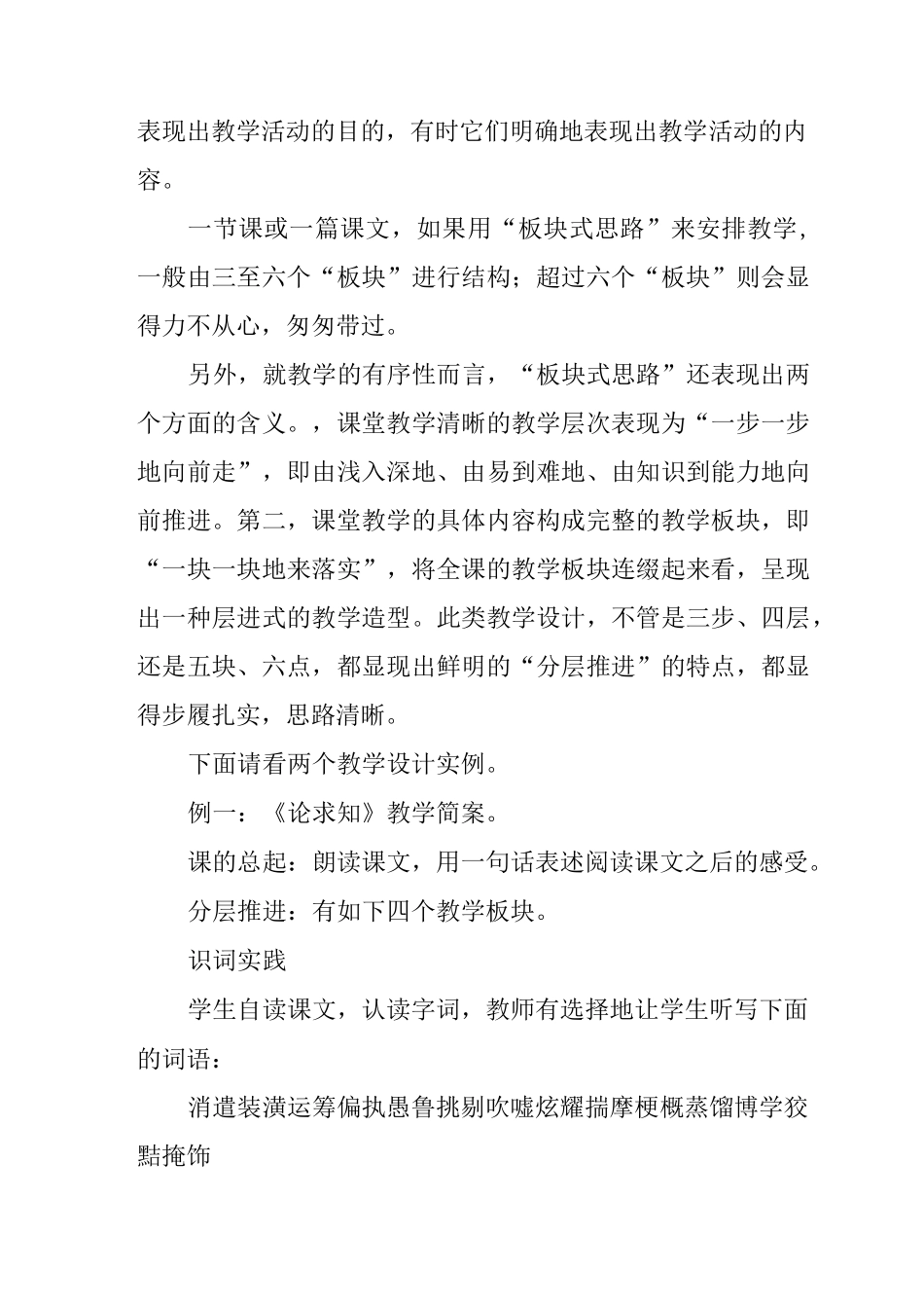 余映潮教学设计板块式思路_第2页