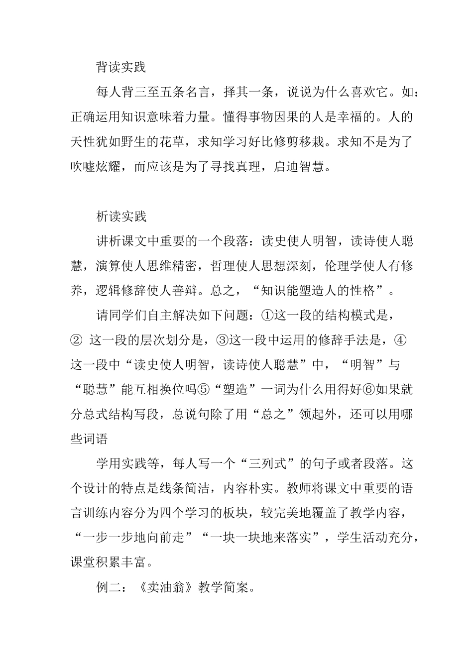 余映潮教学设计板块式思路_第3页