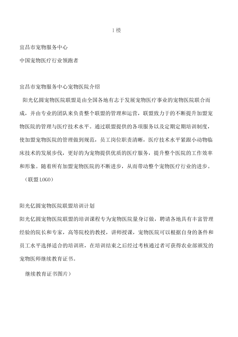 宠物医生培训_第2页