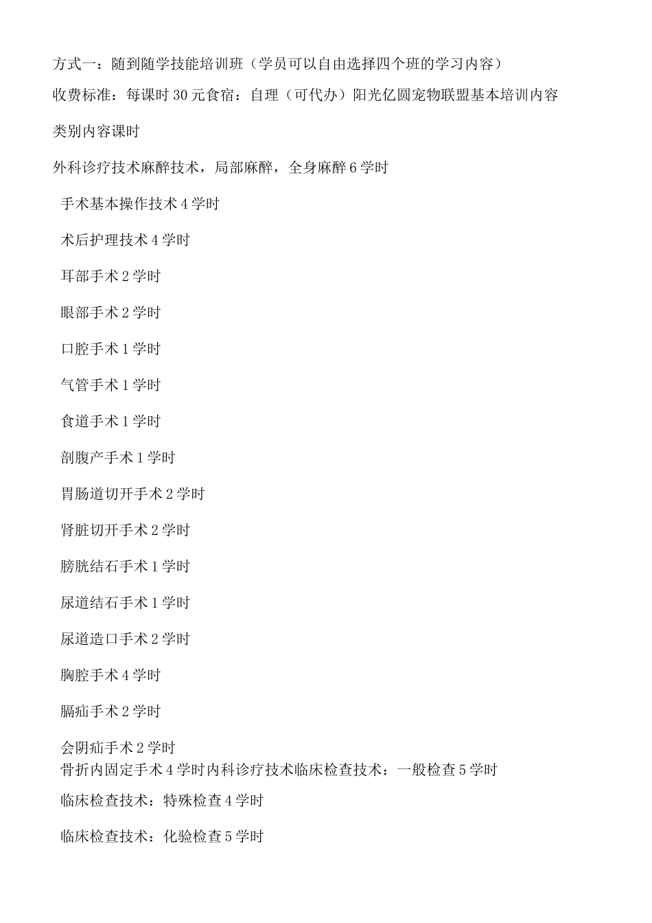 宠物医生培训_第3页