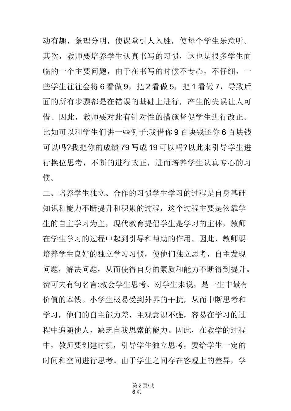 小学数学良好学习习惯培养_第2页