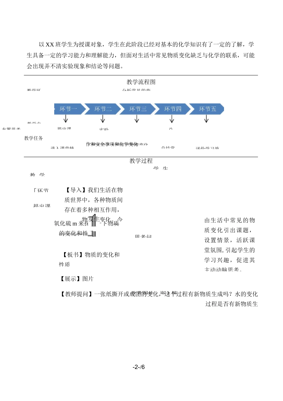 物质的变化和性质-教案设计_第2页