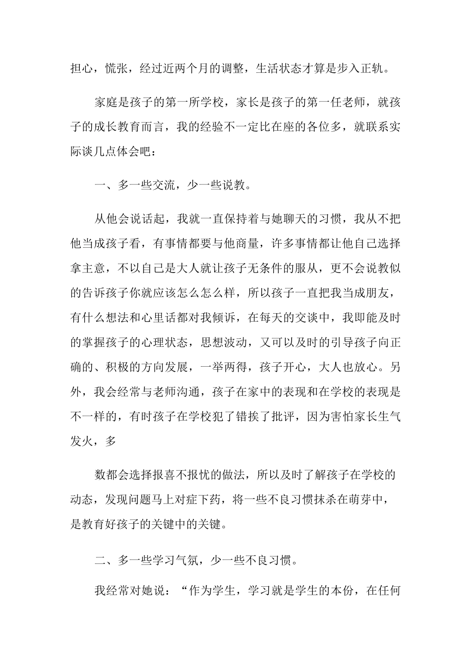 初三家长会家长发言稿_第2页