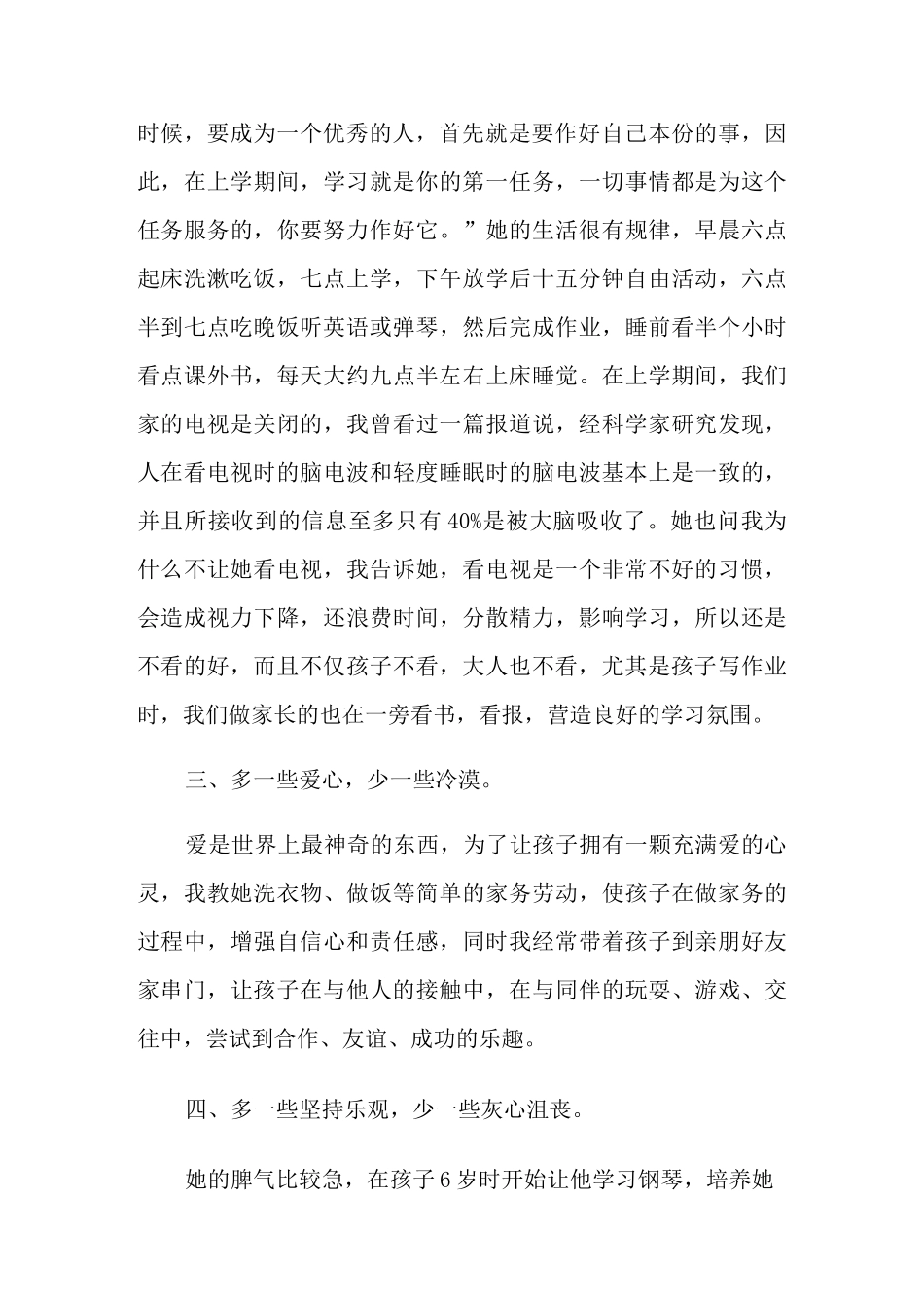 初三家长会家长发言稿_第3页
