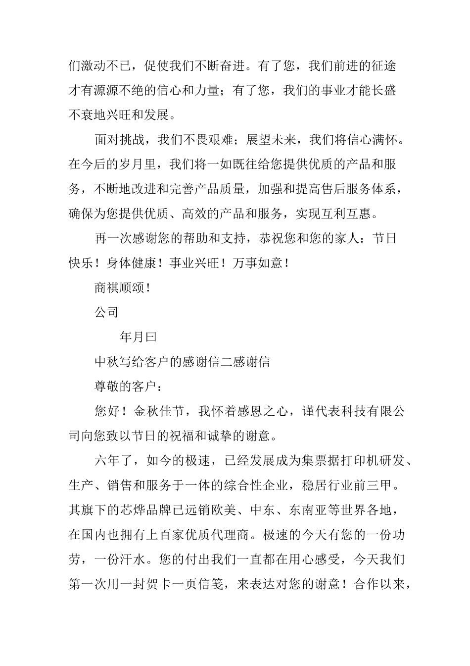 中秋写给客户的感谢信_第2页