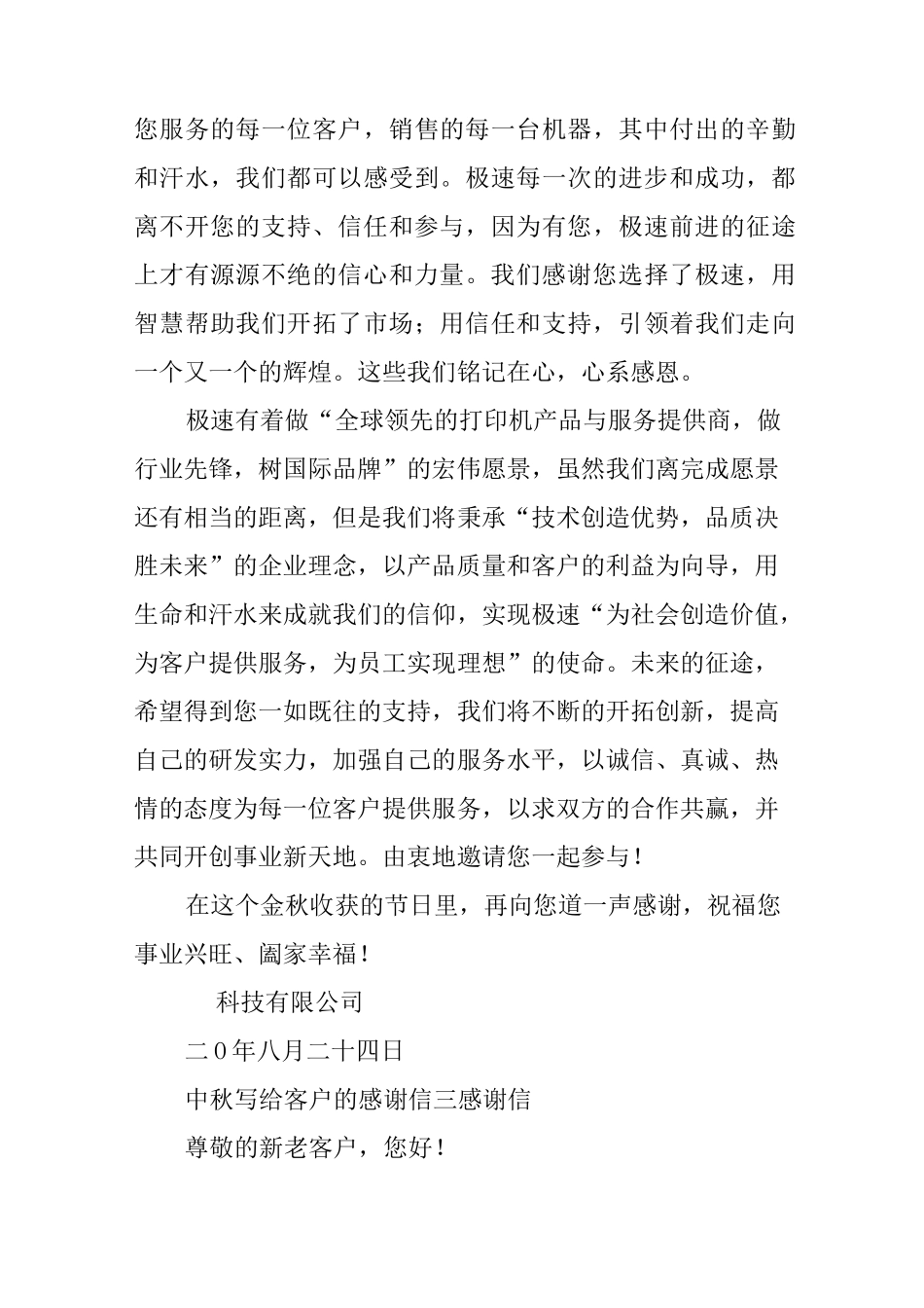 中秋写给客户的感谢信_第3页