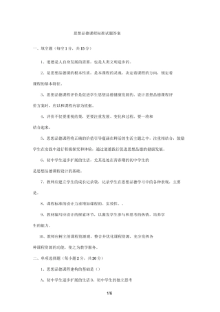 思想品德课程标准考试试题-答案