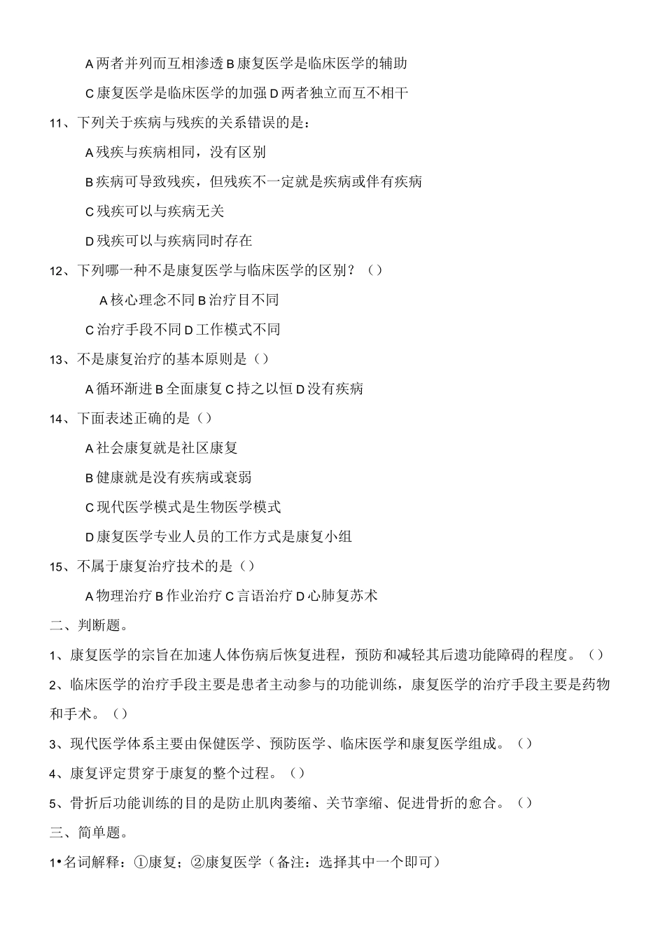 《康复医学概论》试题及答案_第2页