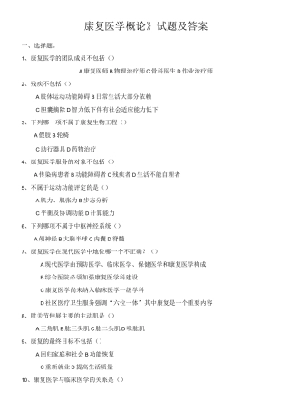 《康复医学概论》试题及答案