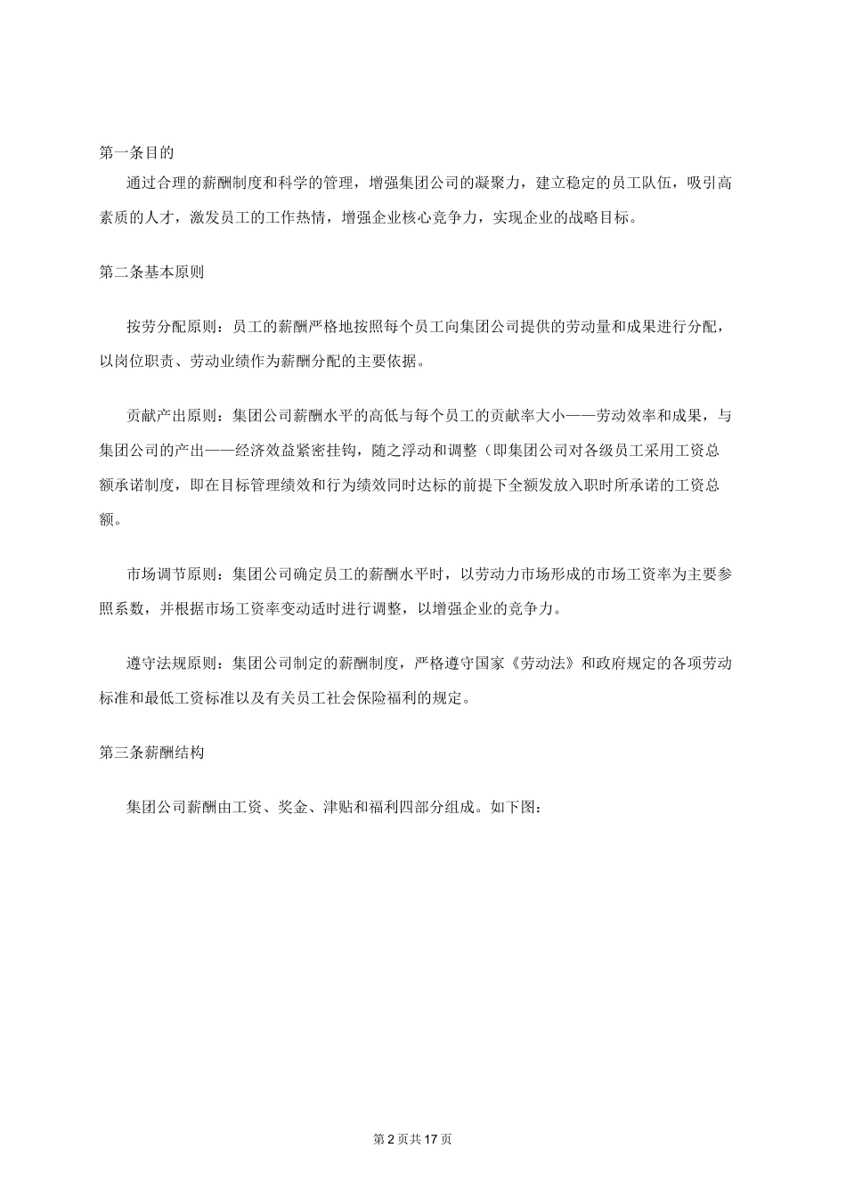 薪酬福利管理体系_第2页