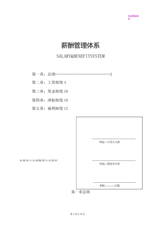 薪酬福利管理体系