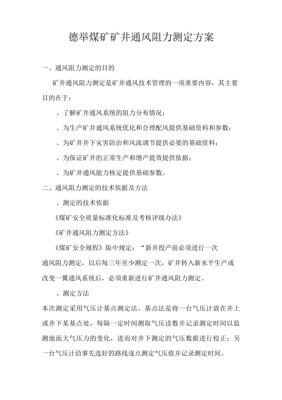 通风阻力测定方案_第2页