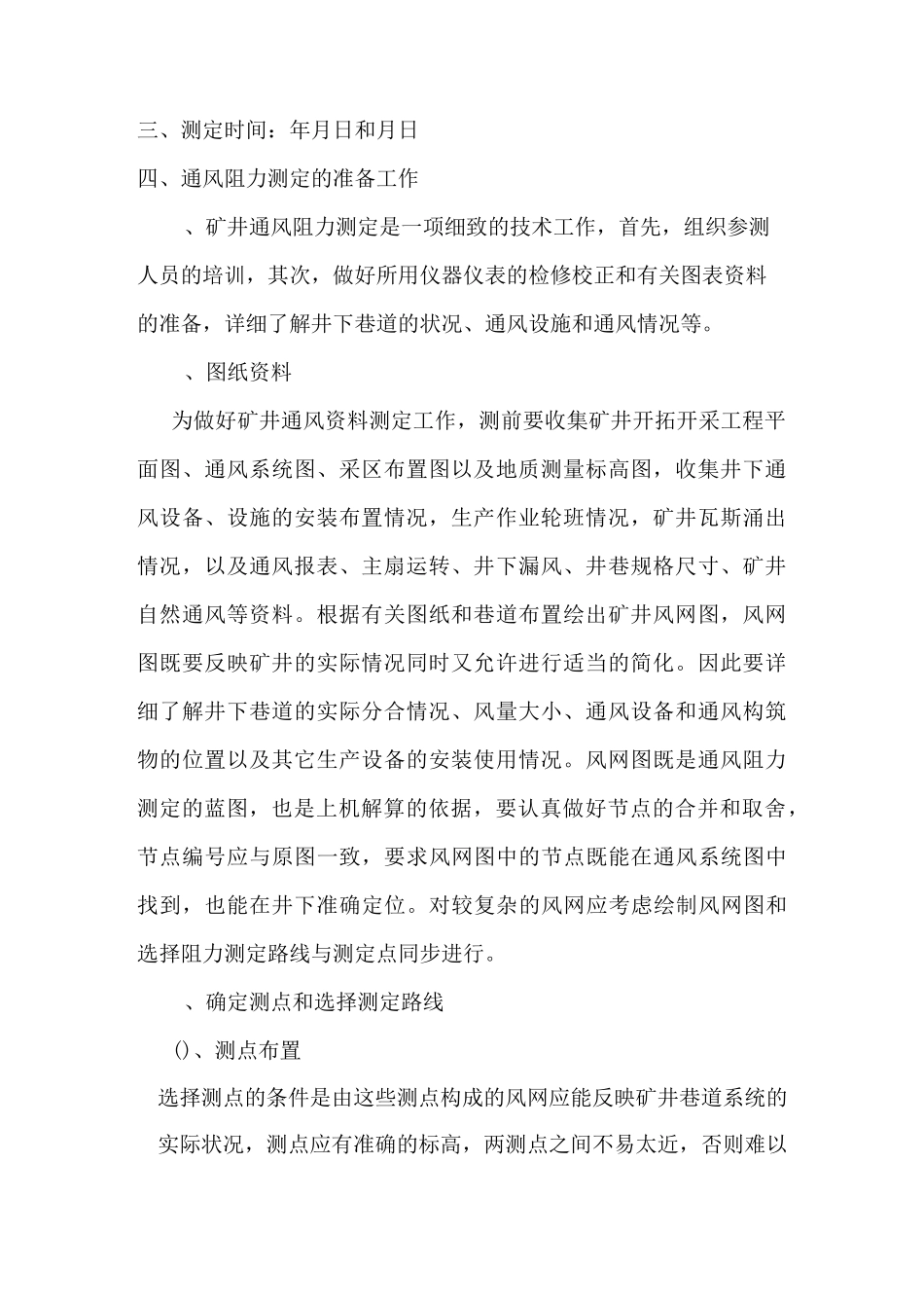 通风阻力测定方案_第3页