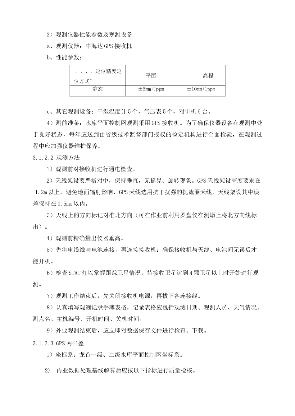 龙首水库测量技术方案_第3页