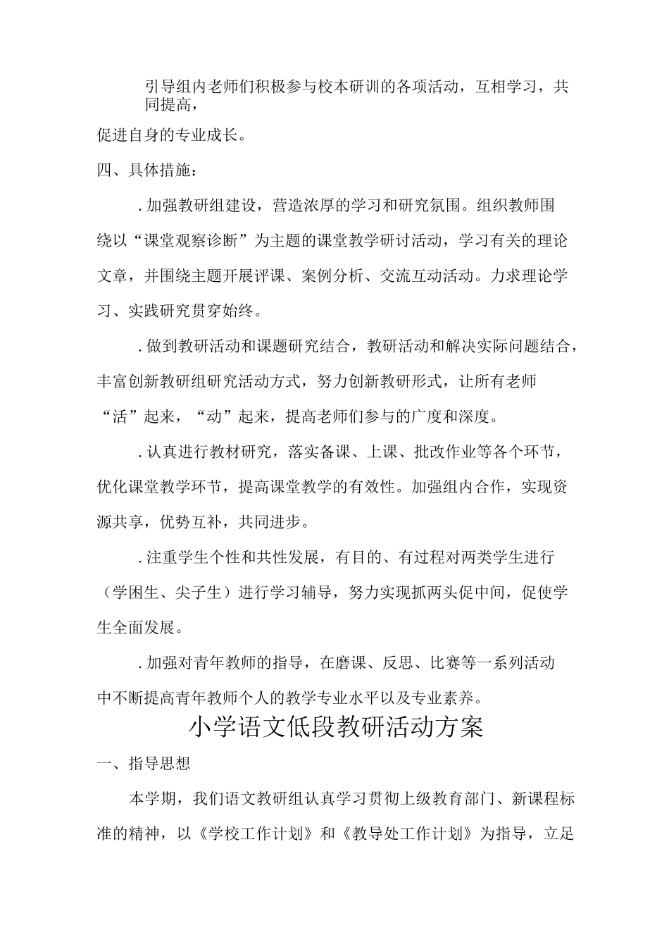 小学语文低段组本教研方案_第2页