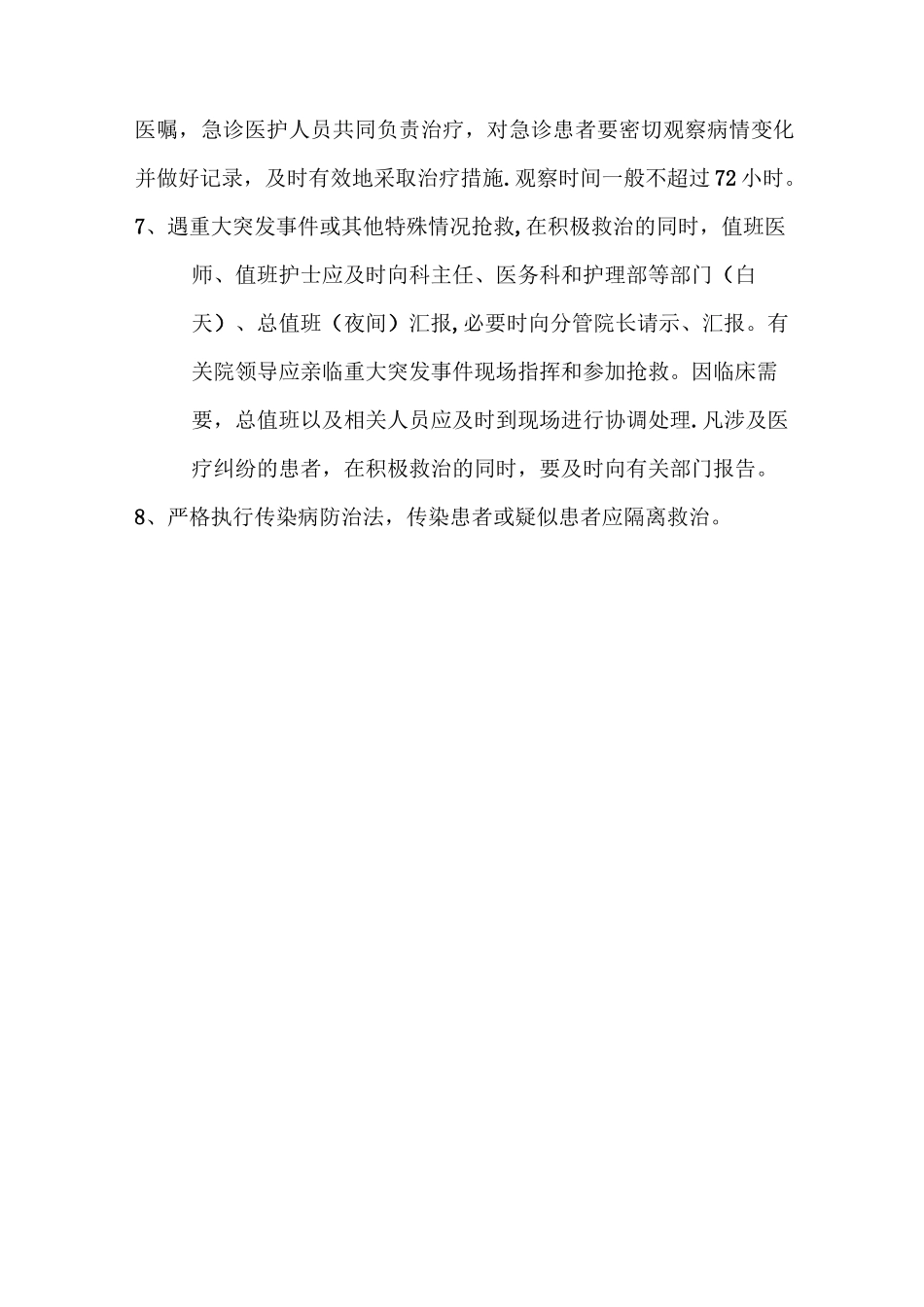 急诊科工作职责_第2页