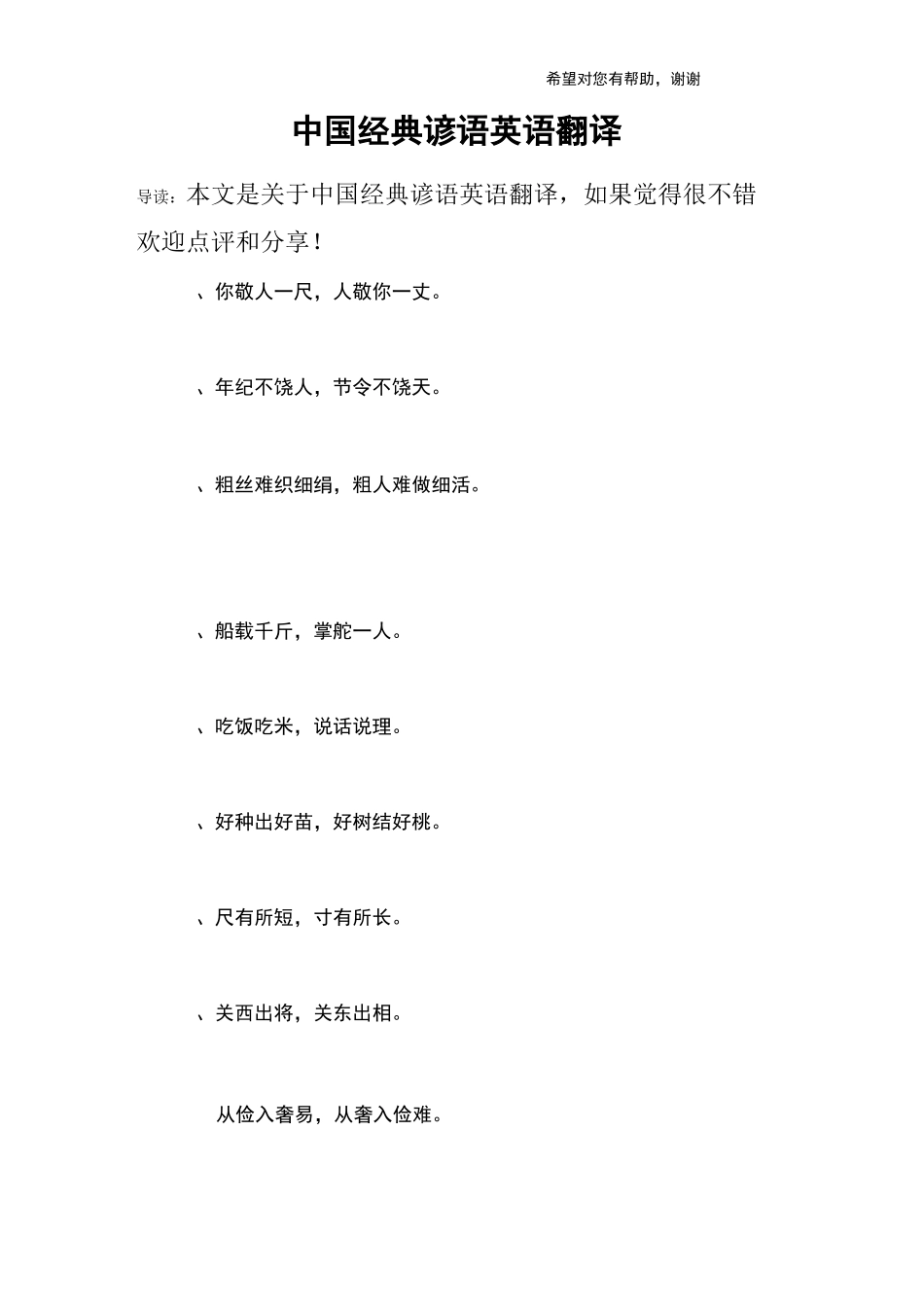 中国经典谚语英语翻译_第1页