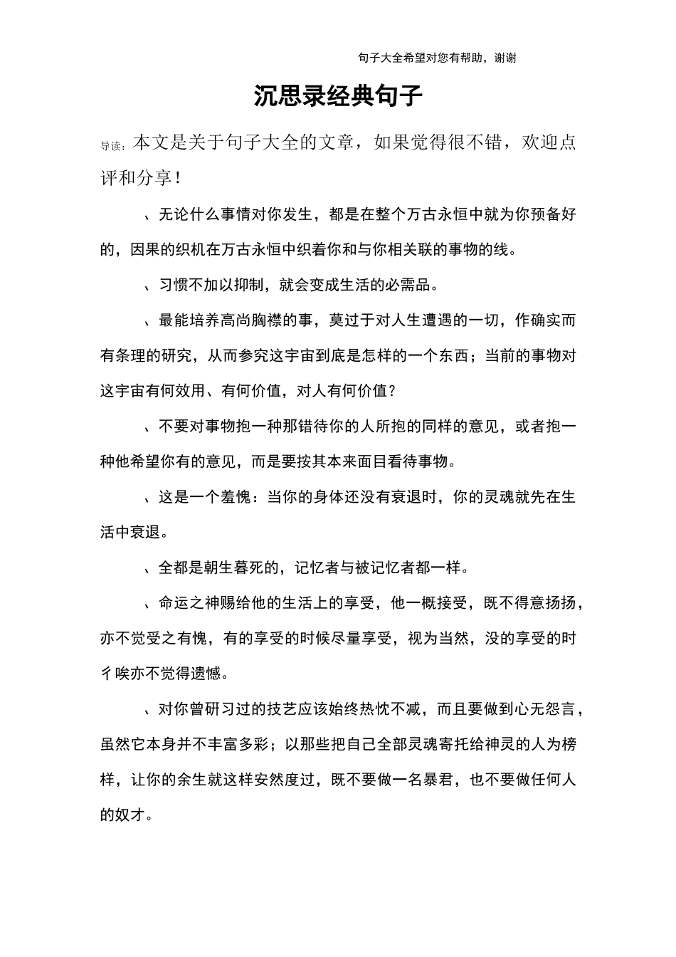 沉思录经典句子_第1页