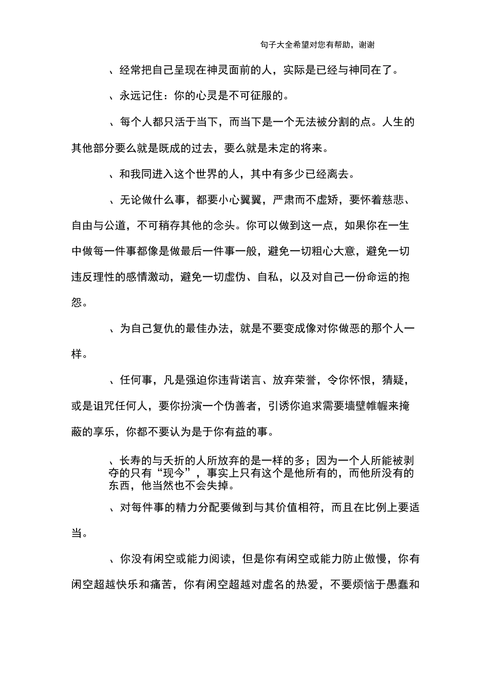 沉思录经典句子_第3页