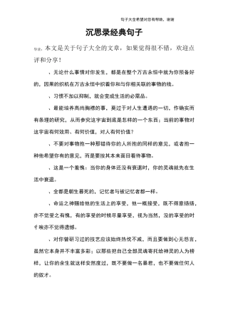 沉思录经典句子
